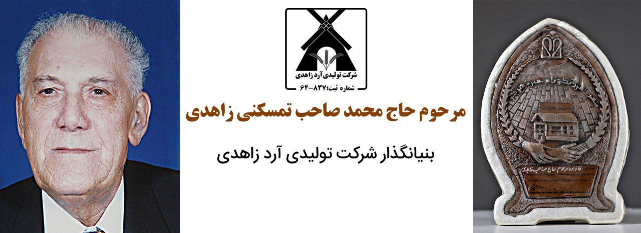 درباره ما imagezahedi 2 - درباره ما